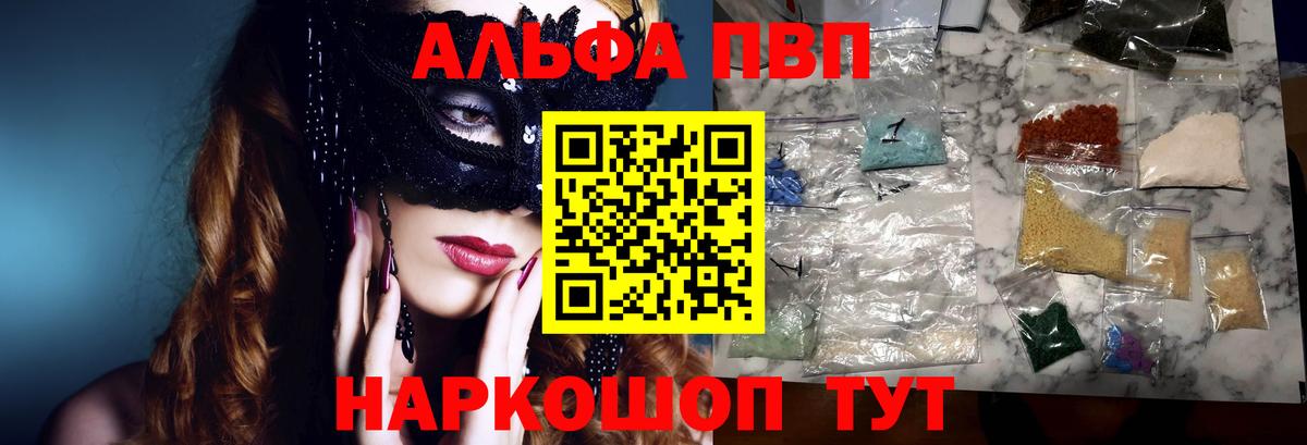 A PVP  Alfa_PVP Crystall  Рассказово  Вход с VPN  APVP СК 