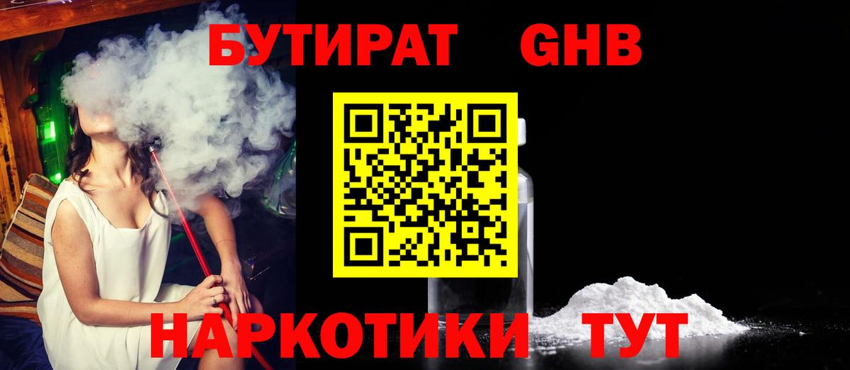 Бутират жидкий экстази Рассказово