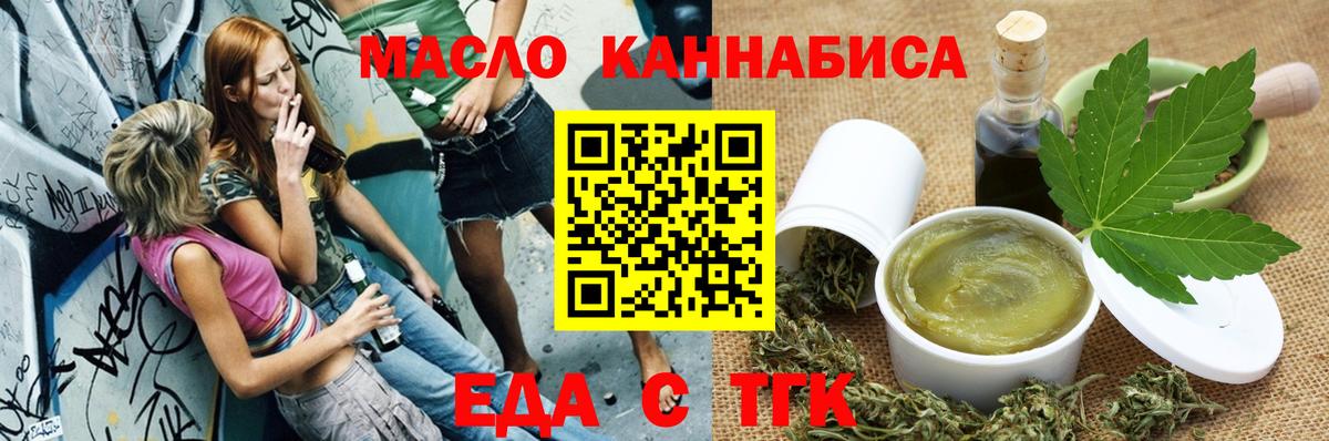 Еда ТГК марихуана  Вход с VPN  Рассказово 