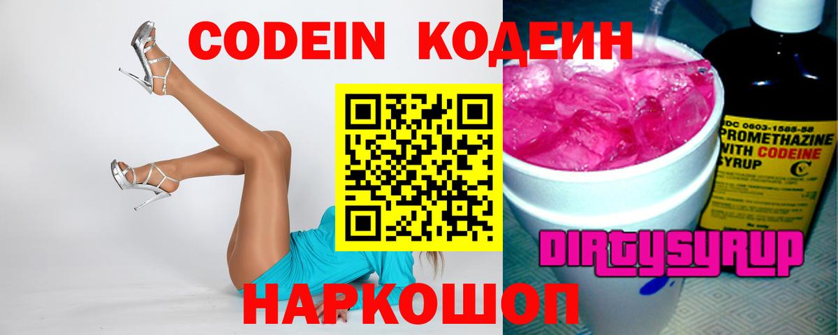 Codein Purple Drank  Вход с VPN  где купить наркоту  Рассказово 