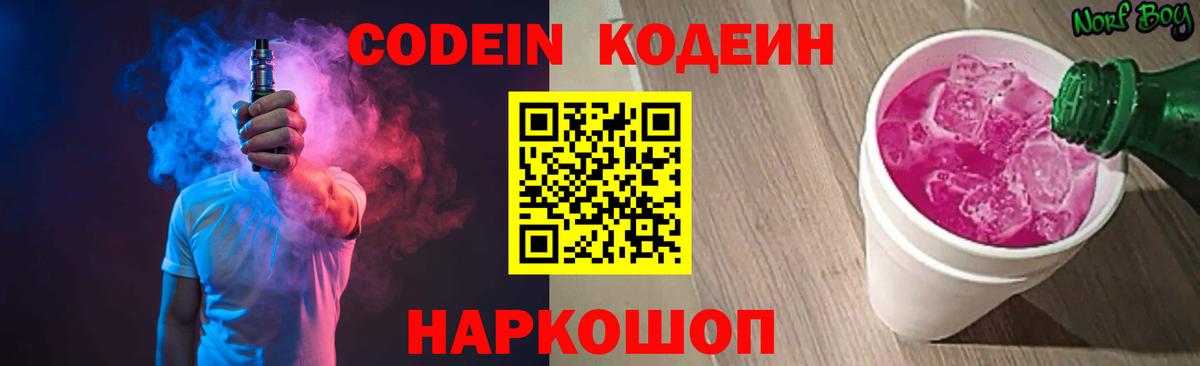 Кодеин Purple Drank Рассказово