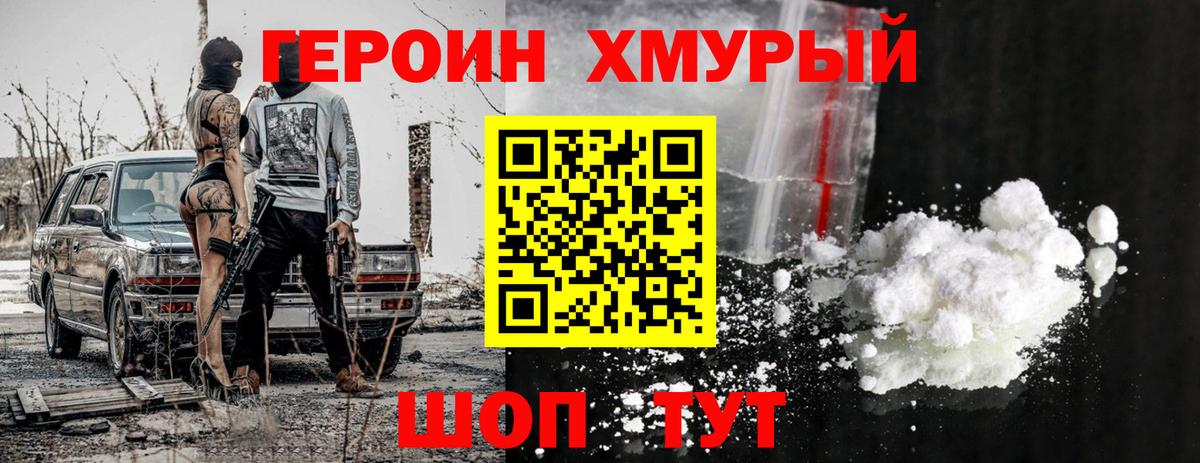 Рассказово  ГЕРОИН  Вход с VPN  ГЕРОИН белый 